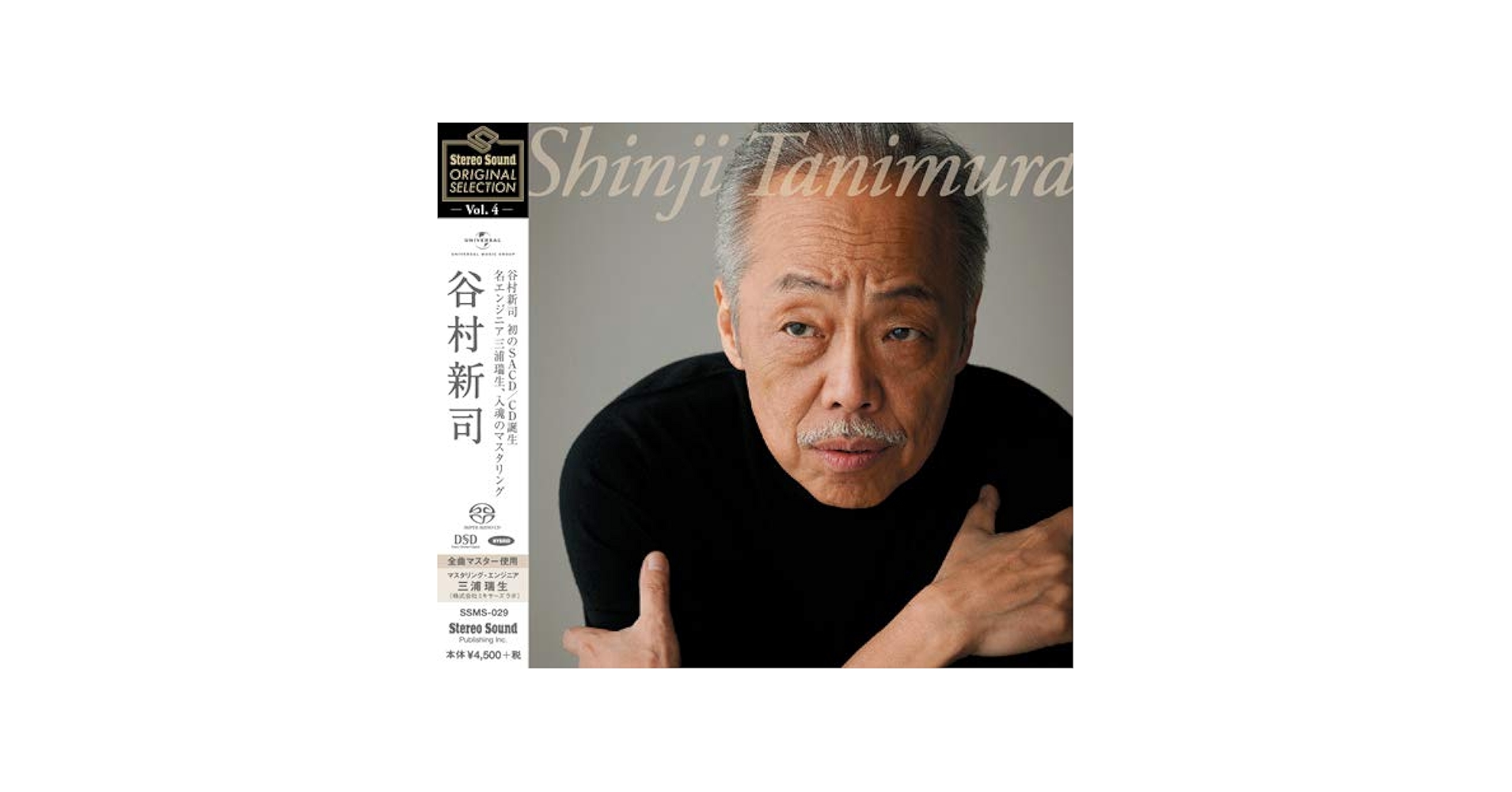 Stereo Sound ORIGINAL SELECTION Vol.4 “Shinji Tanimura”(SACD